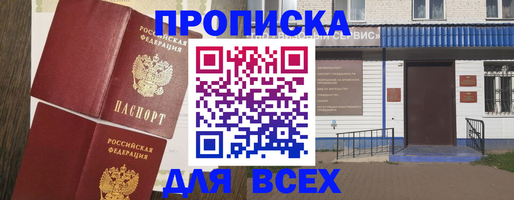 прописка от собственника в Кирсе